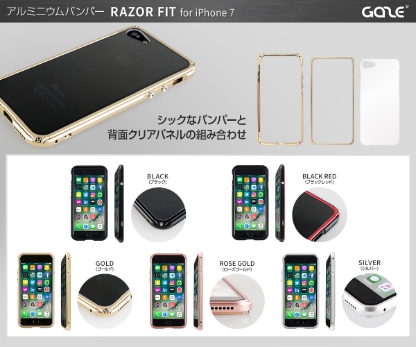 GAZE初、iPhone7専用アルミニウムバンパーを発売