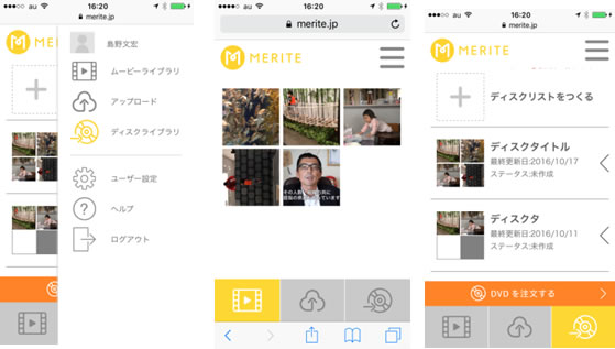 DVD作成アプリMERITE（メリテ）のiOS版アプリがリリース！～思い出を形に残そう。DVDが「無料」で作れるアプリ～