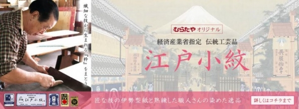 品質にこだわった“きもの”や“帯”など豊富な品ぞろえのECサイト「きもの むらたや 」２月９日のリニューアルオープンを記念して全商品の大幅値下げなどを実施