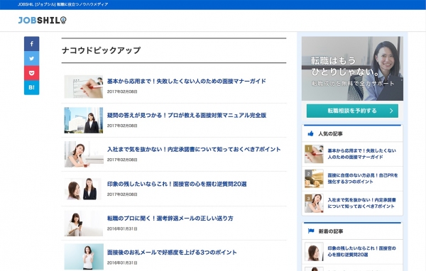 「ジョブセンスリンク」から新メディア「JOBSHIL」を提供開始