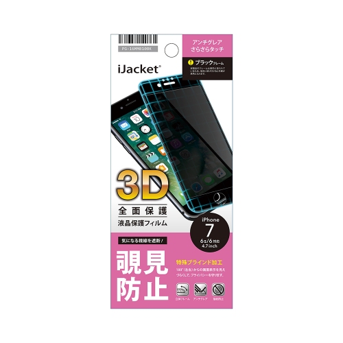 スマホ見られたくない方に覗き見防止フィルム