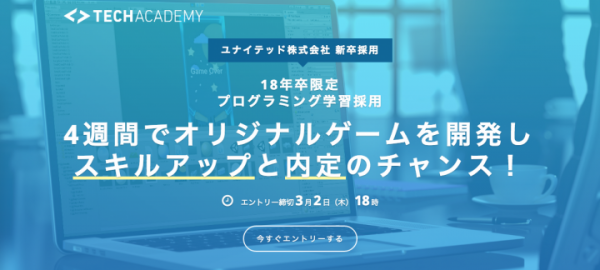 キラメックス株式会社とユナイテッド株式会社が2018年新卒学生向けにUnityを使った「プログラミング学習採用」を開始　〜優秀者にゲームエンジニアの内定を付与〜