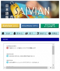 米国発・お手持ちのクレジットカード利用の20％キャッシュバックシステム日本上陸！サビアン（SAIVIAN）日本語攻略ガイド・最新情報発信サイト開設のお知らせ