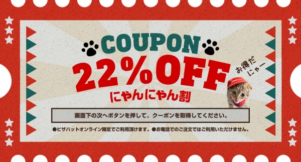 ピザハットから“「ピザキャット！店」”２月２２日（にゃんにゃんにゃんの日）リニューアルオープン “ピザハットニャンバサダー”大募集！！