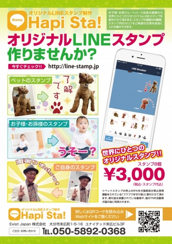 スマホの画像からオリジナルLINEスタンプを制作する『Hapi Sta!』サービス開始！ 障がい者施設スタッフが運営、売上の一部は犬猫を殺処分から救う活動へ寄付