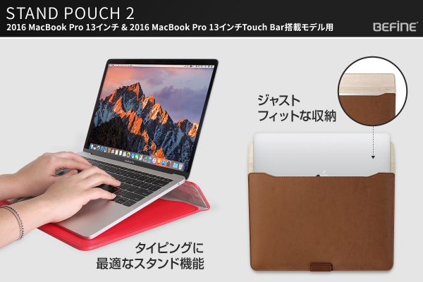 2016 MacBook Pro 13インチ専用スタンドになるポーチ発売