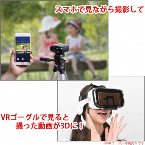 【上海問屋限定販売】日常動画がリアルな映像に　簡単3D撮影　Wi-Fi接続 VRゴーグル対応 3Dカメラ(内蔵メモリ64GB)　販売開始