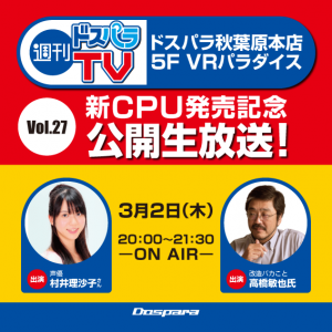 AMD最新CPU『RYZEN』をテクニカルライター高橋敏也氏が解説 生放送を実施 深夜販売イベント詳細のお知らせ