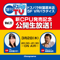 AMD最新CPU『RYZEN』をテクニカルライター高橋敏也氏が解説 生放送を実施 深夜販売イベント詳細のお知らせ