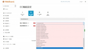 “開発コスト不透明”の時代から“開発コストゼロ”のEC2.0の時代へ　次世代ウェブシステム構築クラウドサービス「WebBoard」ネットショップ機能提供開始