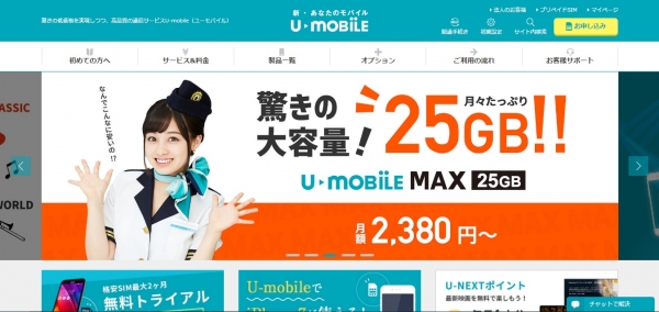 「U-mobile」サービスサイトリニューアル　お客様の利用形態にあったプランが探せる料金診断が可能に　最大2ヶ月無料のトライアルキャンペーン等も展開中