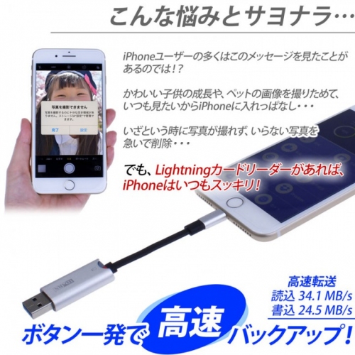 【上海問屋限定販売】iPhoneの容量不足を手軽に解消　高速バックアップ　充電対応 MFi認証 高速転送Lightningカードリーダー　販売開始