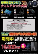 目指せなんば最速“Windowsタブレット”を勝ち取れ『Forza Horizon 3 タイムアタック大会』を開催