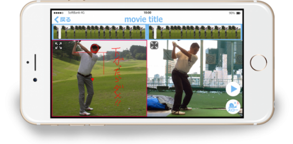 スイング解析アプリの決定版　プロのスイング動画を見る×自分のスイング動画と比べる « DoubleApp | ダブルアップ »をリリース