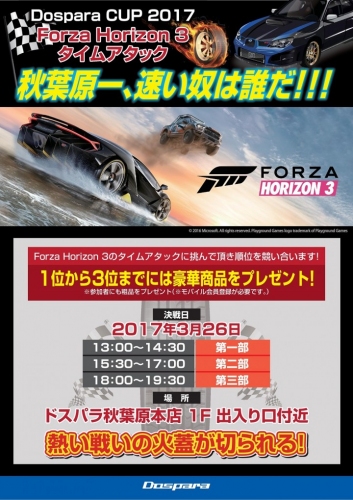 目指せ秋葉原最速“Windowsタブレット”を勝ち取れ『Forza Horizon 3 タイムアタック大会』を開催