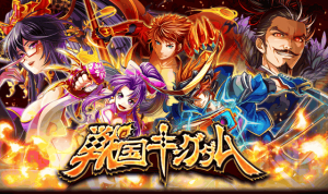 『戦国キングダム』、「dゲーム®」で配信開始！