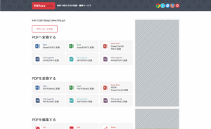 会員登録なし、無料でPDFデータとオフィス文書などの変換や編集が可能なウェブサービス「PDFrex.com（ピーディーエフレックス・ドットコム）」3月3日開始