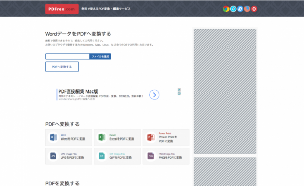 会員登録なし、無料でPDFデータとオフィス文書などの変換や編集が可能なウェブサービス「PDFrex.com（ピーディーエフレックス・ドットコム）」3月3日開始