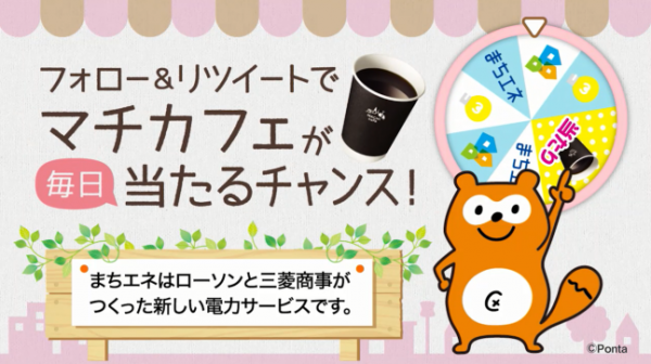 「まちエネ」LINEで電気代シミュレーションサービス　抽選でAmazonギフト券5,000円分が当たる！5/31まで実施