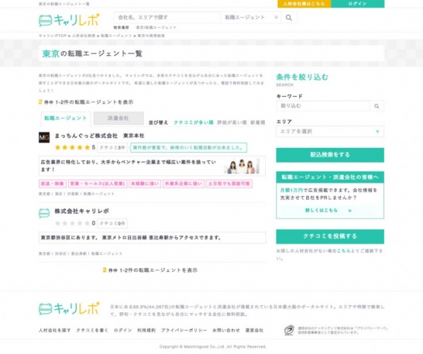 全国の人材サービス会社の約99パーセントにあたる43,000社超の情報とユーザーによる口コミが閲覧可能なウェブサイト「キャリレポ」が2017年3月1日オープン！