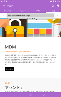 ［大幅アップデート］MDMサービス「MoDeM」に「セキュアブラウザ」を基本機能として追加　～月額費用は据え置き～