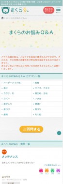 枕についての疑問や悩みなど、気軽に相談できる。枕に専門特化したコミュニティ掲示板『まくらのお悩みＱ＆Ａ』が４月６日（木）リニューアルオープン。