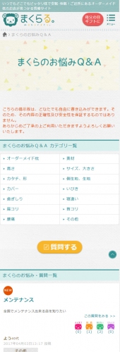 枕についての疑問や悩みなど、気軽に相談できる。枕に専門特化したコミュニティ掲示板『まくらのお悩みＱ＆Ａ』が４月６日（木）リニューアルオープン。