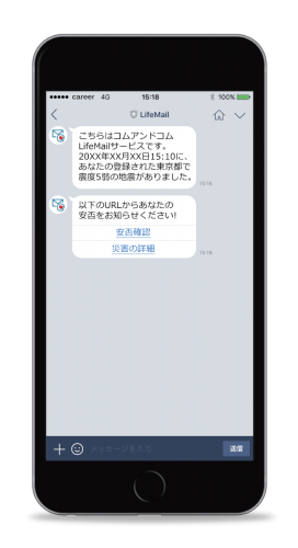 安否LifeMailのコム・アンド・コムが、業界初「LINE+Twitter+facebookの主要３SNS完全対応」の安否確認システムを提供開始