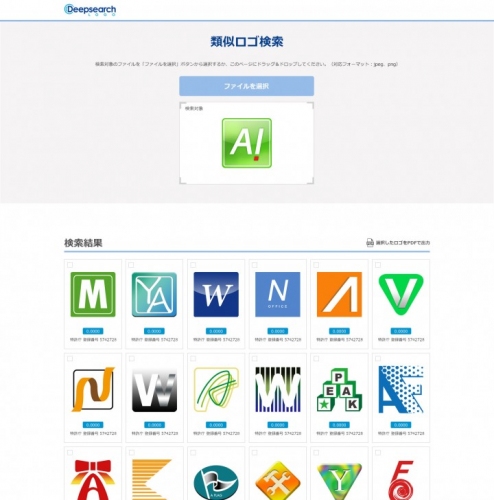 ALBERT、ディープラーニング技術を応用した、図形商標の類似画像検索システムを開発、大手広告代理店等で導入