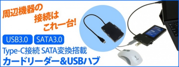 【上海問屋限定販売】Type-C搭載マシンの周辺機器接続はコレ一台でOK　高速データ転送　SATA変換搭載カードリーダー＆USBハブ　販売開始