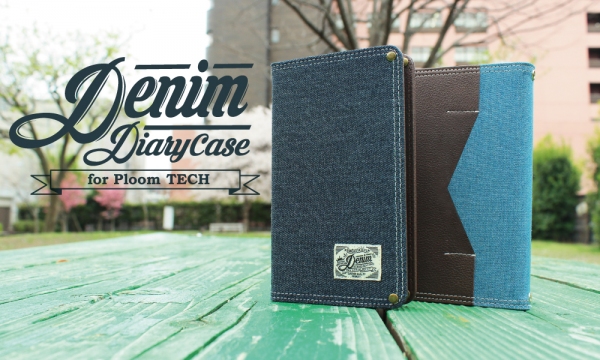 Ploom TECH(プルームテック)関連アイテムをすべて収納できるオールインワンケースが登場！「Fantastick Denim Diary Case for Ploom TECH」2017年4月14日(金)19時に先行予約販売開始