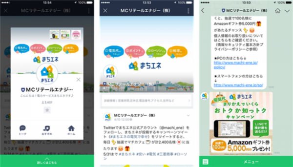 トランスコスモスとモビルス、MCリテールエナジーの「まちエネ」LINE＠アカウントに「モビエージェント」を接続し、チャット運用を支援