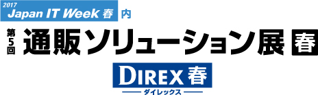 アピリッツ、国内最大級のECイベント「通販ソリューション展」に出展し、EC成功に貢献するサービスを多数紹介