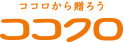 新しい形の親孝行サービス「ココロから贈ろう、ココクロ」を４月１９日より正式オープン。離れて暮らす両親やお世話になったあの方へ、全国の絶品グルメを定期的にお届け！