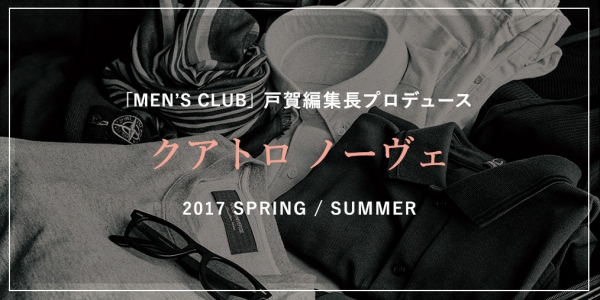 「MEN’S CLUB」編集長・戸賀敬城氏ディレクションの「ナノ・ユニバース クアトロ ノーヴェ」が “Media Bridge”を活用した動画広告を配信