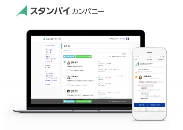 人手不足でパート・アルバイトも「攻めの採用」へスタンバイ・カンパニー、パソコン版も「スカウト機能」搭載