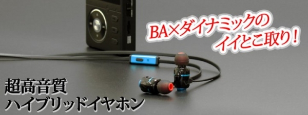 【上海問屋限定販売】超高音質ハイブリッドイヤホン　販売開始　BA・ダイナミック　Wドライバの良いところが冴え渡る