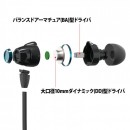 【上海問屋限定販売】超高音質ハイブリッドイヤホン　販売開始　BA・ダイナミック　Wドライバの良いところが冴え渡る