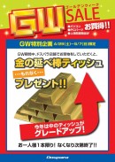 ドスパラ『ゴールデンウィークセール』を開催　4/29スタート