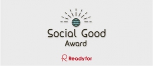 スクーとクラウドファンディング「Readyfor」が送るゴールデンウィーク特別企画「Social Good Award -社会にいいことを考える3 日間-」を無料開講