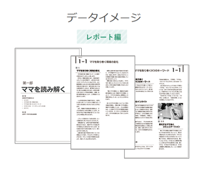 【母の日トピックス】スマホとSNSの急激な普及によりママ友事情に変化！？プライベートな相談ができるママ友が一人もいない人が増加！『日本のママ白書2017年度版』を発表