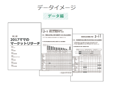 【母の日トピックス】スマホとSNSの急激な普及によりママ友事情に変化！？プライベートな相談ができるママ友が一人もいない人が増加！『日本のママ白書2017年度版』を発表