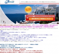 ネクストセット、Microsoft Office 365 導入企業向けクラウド電話システムを提供開始