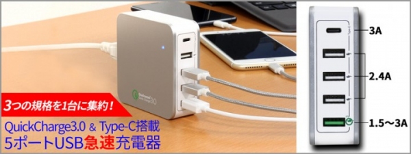 【上海問屋限定販売】5台同時に急速充電　最も充電が早いQC3.0ポート搭載　5ポートUSB急速充電器　販売開始