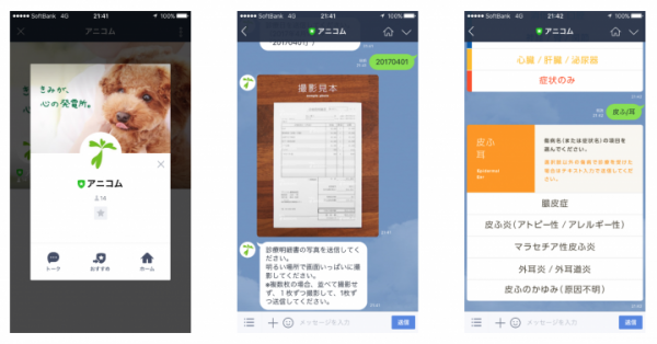 モビルスとペット保険のアニコム損保、LINE ビジネスコネクトとモビエージェントを活用した自動保険金請求受付サービスの提供を開始