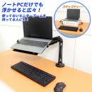 【上海問屋限定販売】ノートパソコンを浮かせてデスクを広々使える　最大15.6インチ対応　VESA規格モニターアーム固定用　ノートパソコントレイ　販売開始