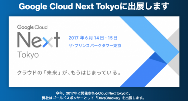 DriveChecker サービス開始のお知らせ