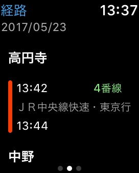 前後のダイヤ検索と乗換アラームからの再検索をスマホレスで！「駅すぱあと」、Apple Watch向け新機能をリリース