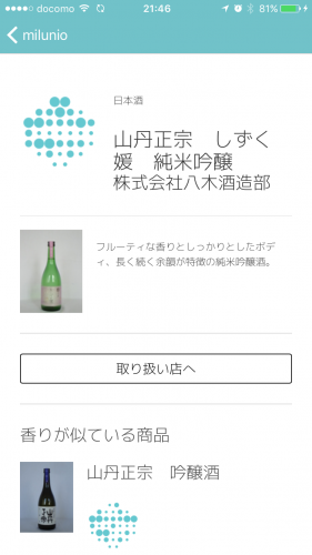 世界初！商品の香りで選べる、探せるEコマース・アプリ版『milunio(ミルニオ)』を5月25日にベータリリース　6月4日開催の参加者限定先行体験イベント「SAKE TECH LAB 2017 #1」向けに限定配信