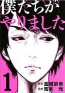 『東京喰種　トーキョーグール』や『僕たちがやりました』『カンナさーん！』などの人気漫画が今だけ無料で読める！